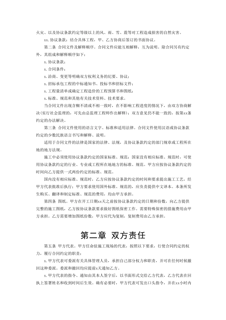 建设工程施工合同条件 (2).doc_第3页