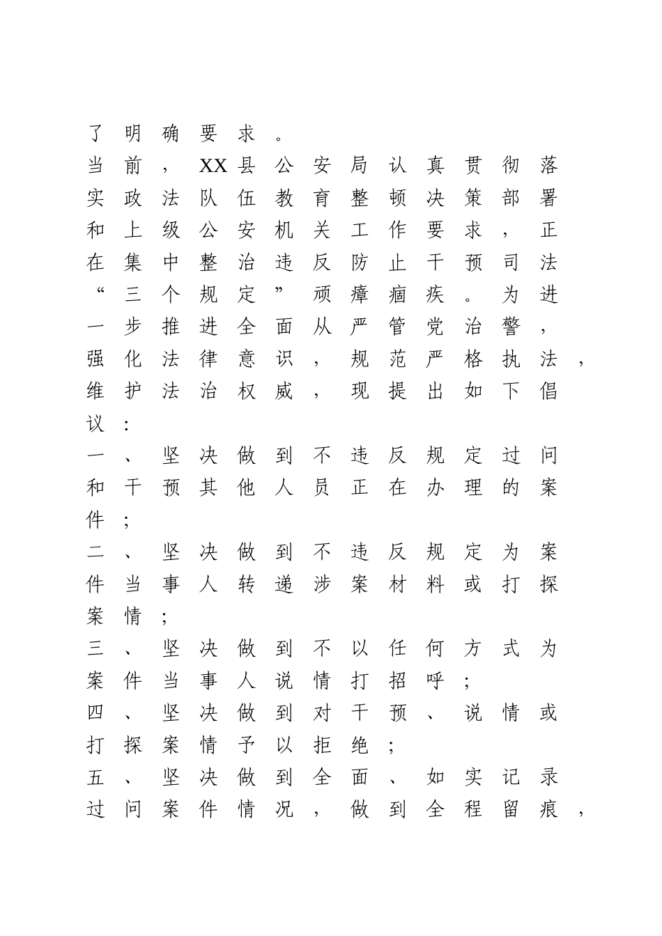 防止干预司法“三个规定”倡议书.doc_第2页