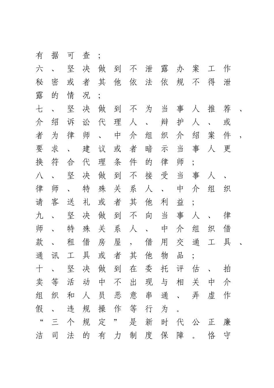 防止干预司法“三个规定”倡议书.doc_第3页