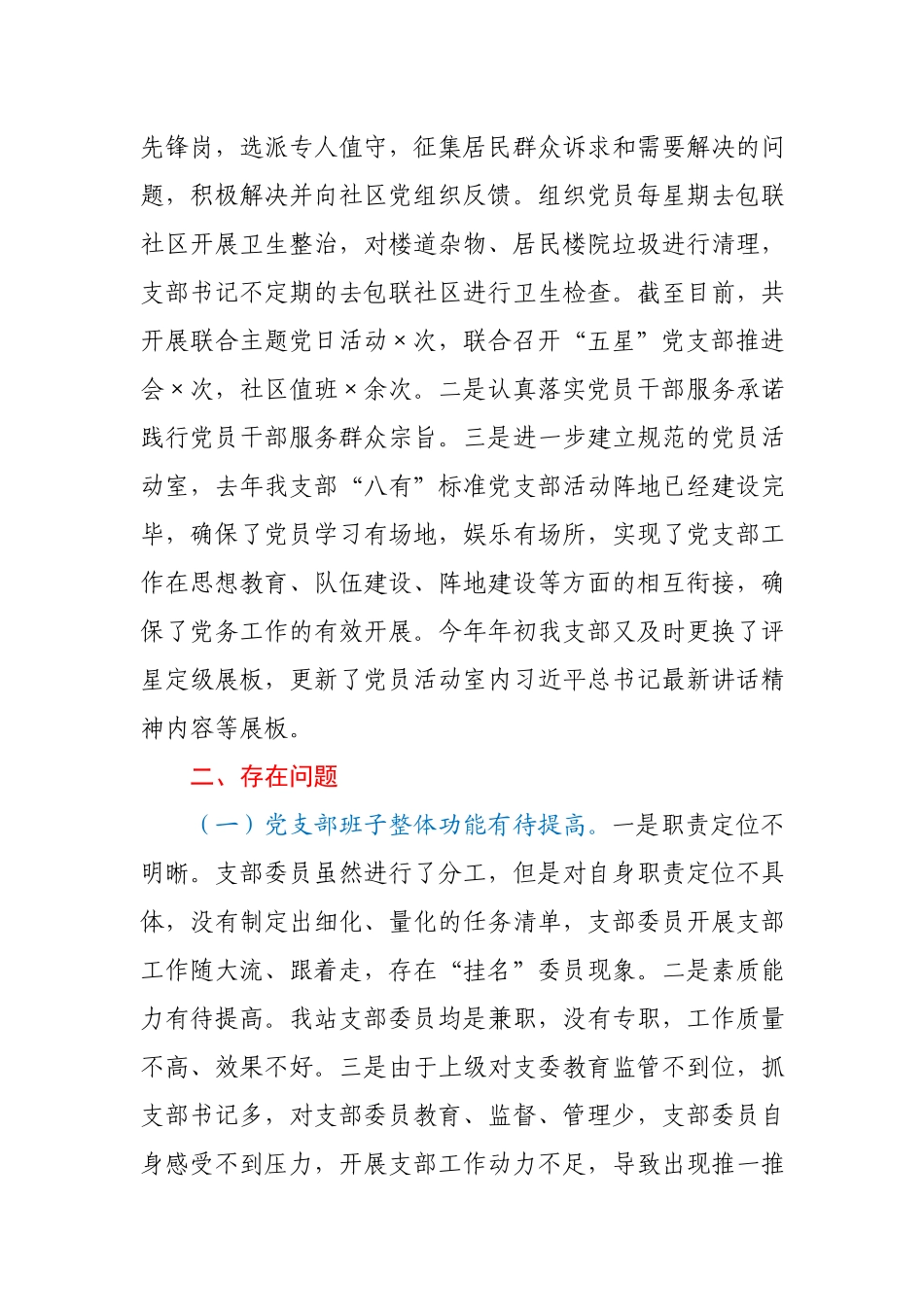 X局“五星”党支部创建工作自评报告.docx_第3页