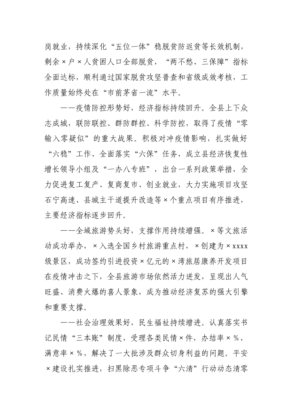 在2021年县委全会上的讲话.docx_第2页