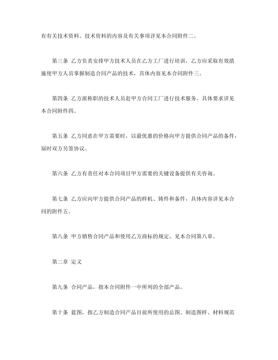 国际技术转让合同.doc_第2页