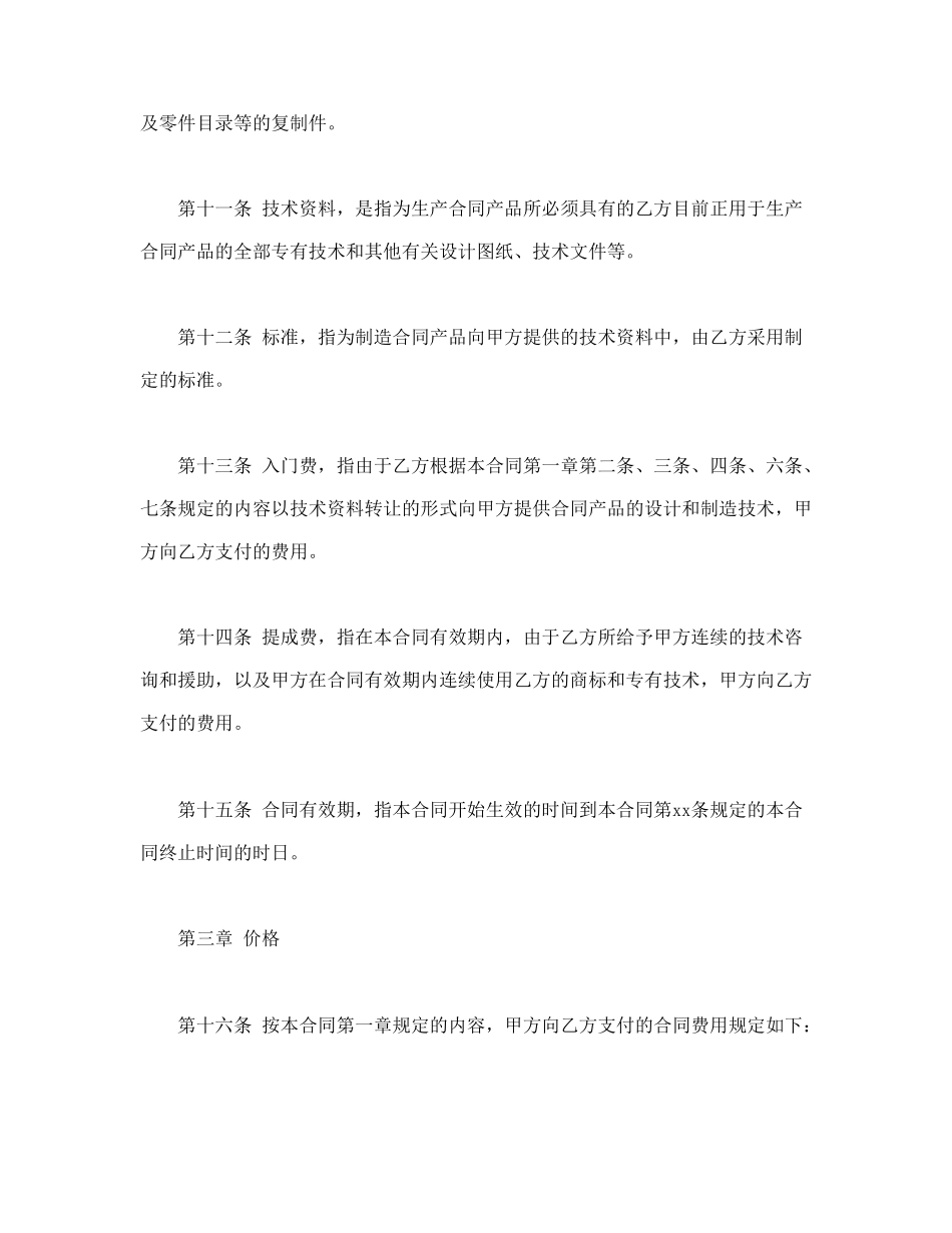 国际技术转让合同.doc_第3页