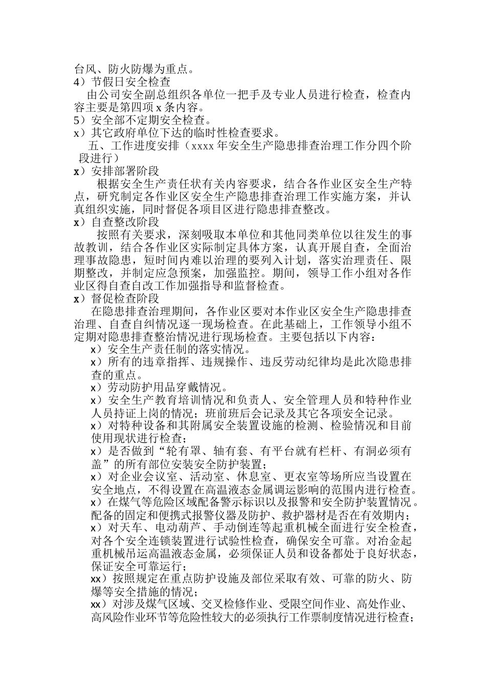 【模板4】2018年安全隐患排查方案.doc_第2页