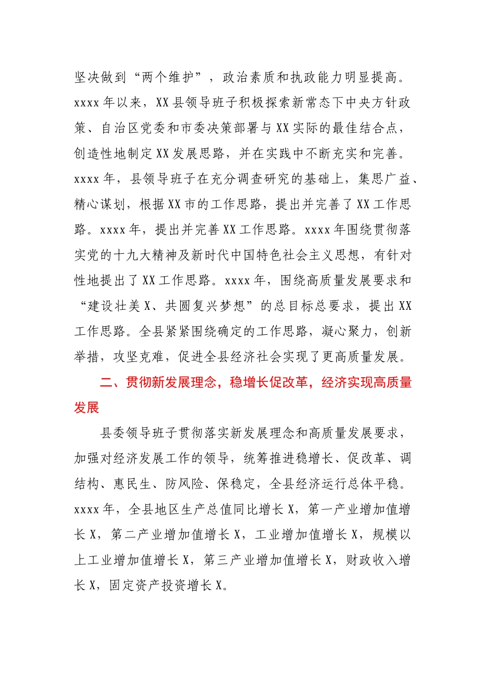 两篇2021年县委领导班子换届五年工作总结、信访工作方案.docx_第2页