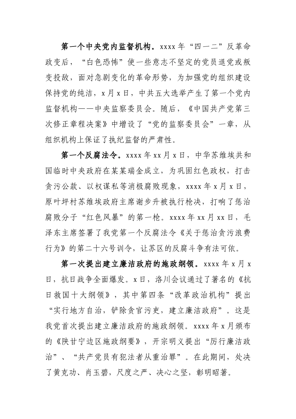 纪委书记廉政党课课件文字版.doc_第3页