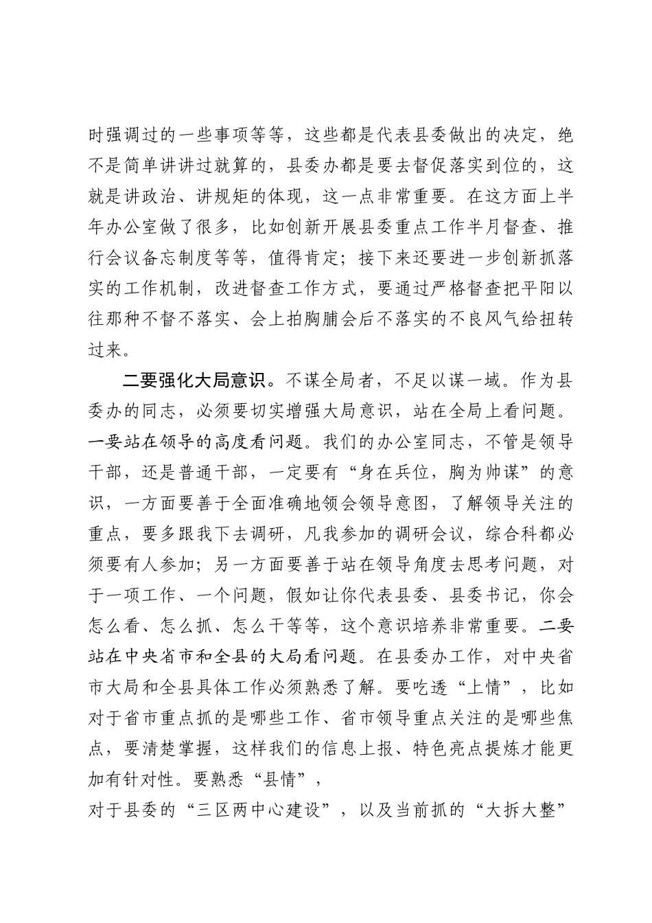 （某某平阳县）在参加县委办第一支部“两学一做”常态化制度化专题学习研讨会时的讲话.docx_第3页