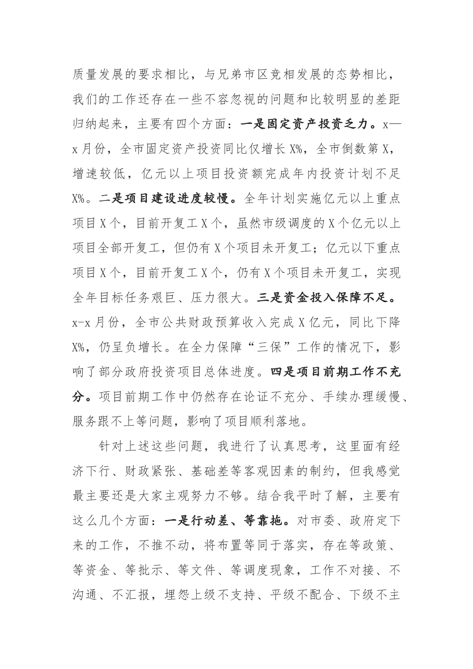 20200904在全市重点工作重大项目调研座谈会上的讲话.doc_第2页