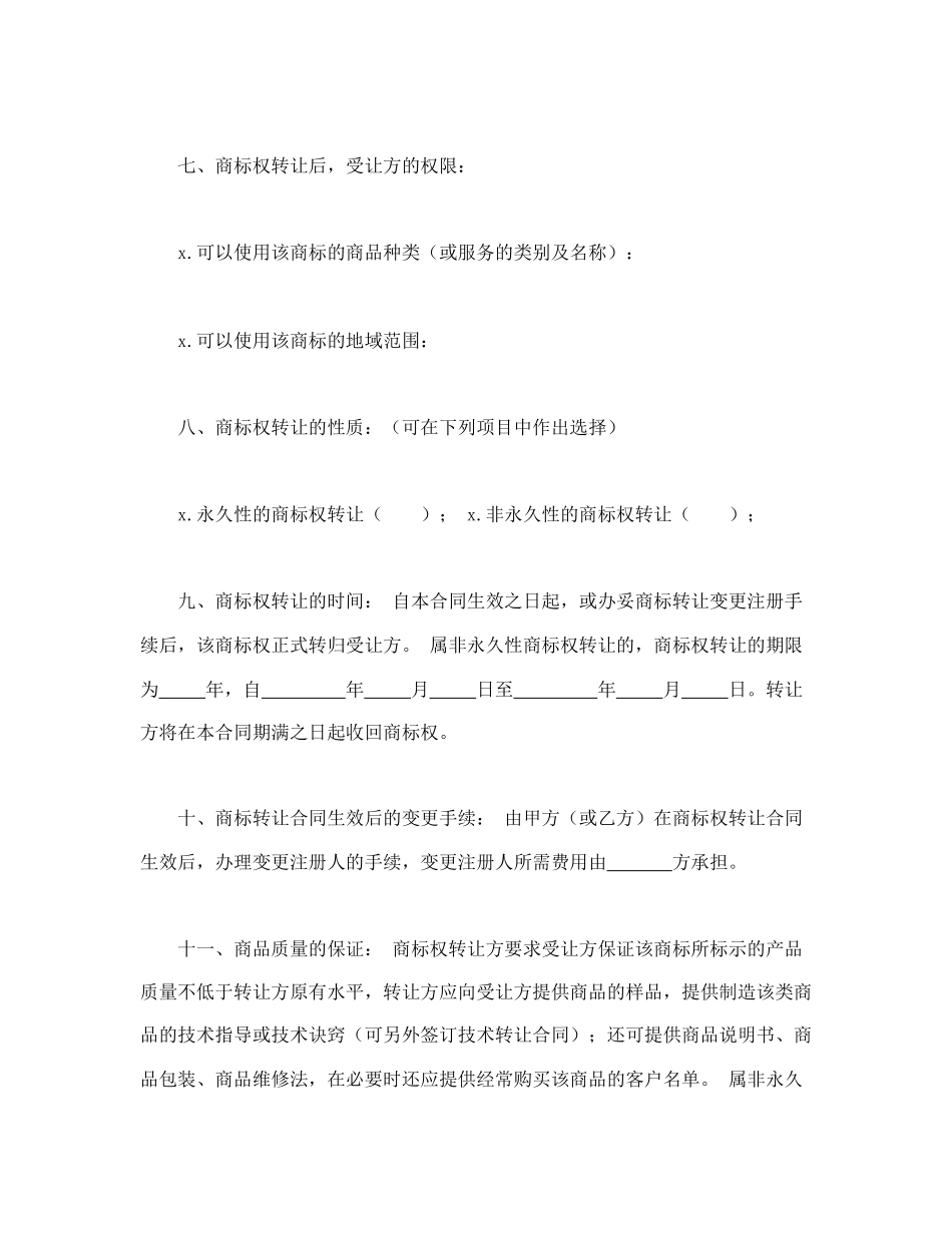 商标权转让合同.doc_第2页
