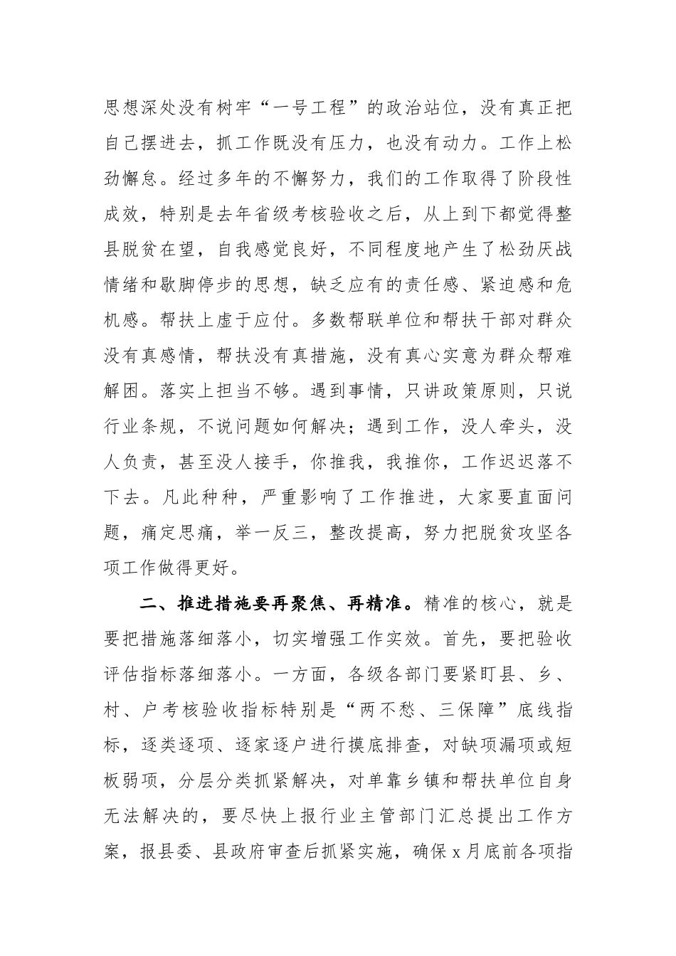 吴丽华在全县脱贫攻坚领导小组2018年第四次（扩大）会议上的讲话.docx_第2页