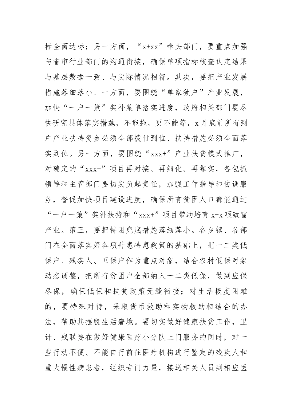 吴丽华在全县脱贫攻坚领导小组2018年第四次（扩大）会议上的讲话.docx_第3页