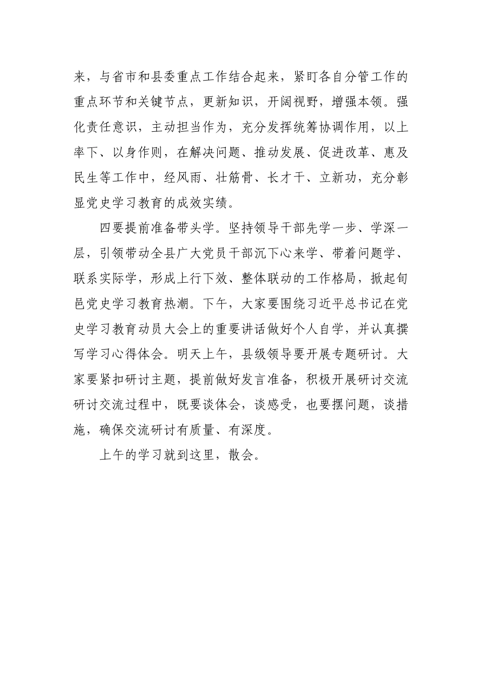 领导干部党史学习教育读书班集体学习会议主持词+方案+讲话.docx_第3页