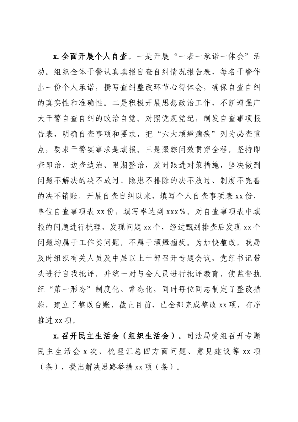 政法队伍教育整顿查纠整改环节总结评估报告（3900字司法）.docx_第3页