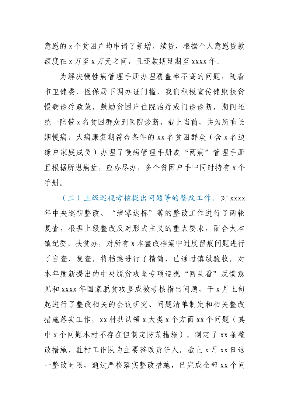 驻村工作队2020工作总结.docx_第3页