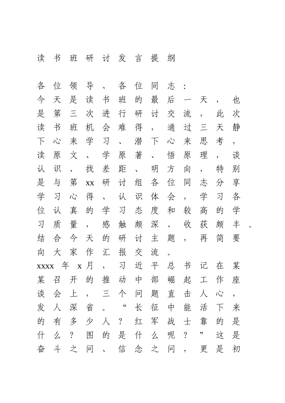 党史学习教育专题读书班研讨发言.docx_第1页