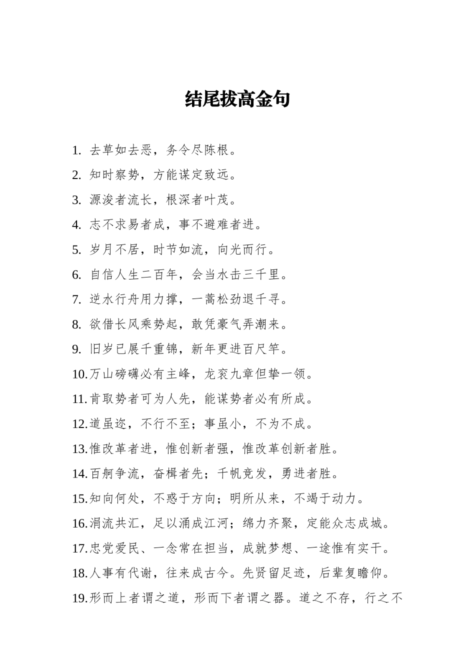 结尾拔高金句.docx_第1页