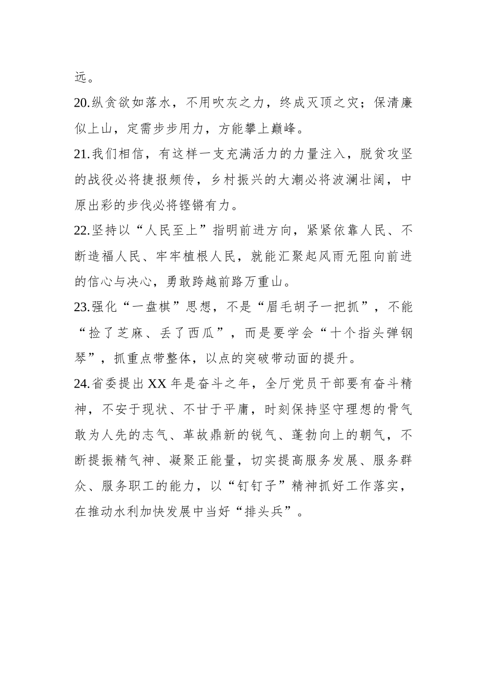 结尾拔高金句.docx_第2页