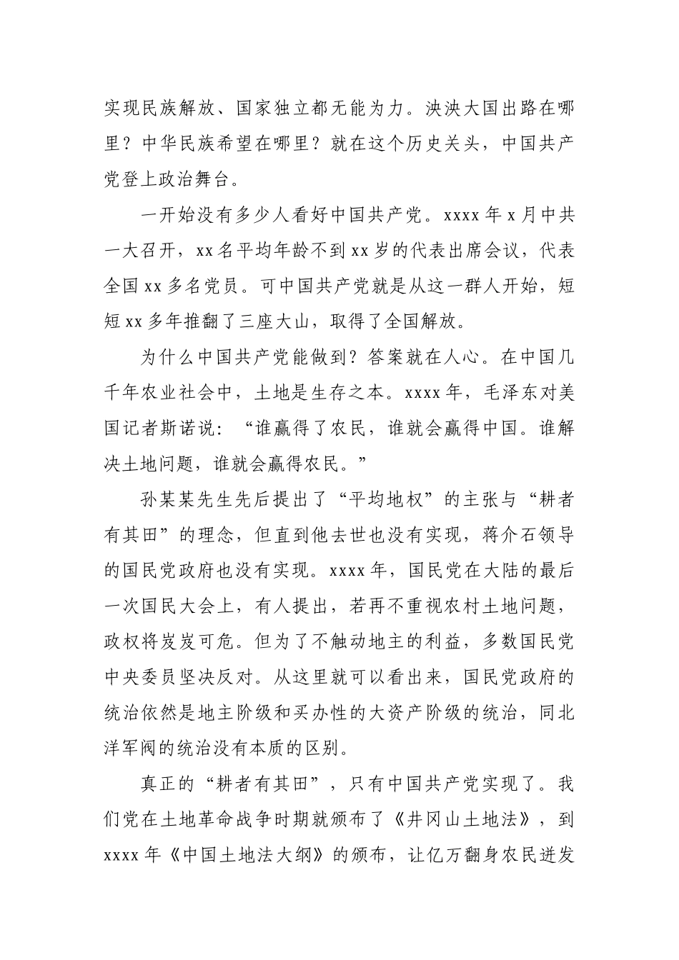 党课：在学党史中传承红色基因.docx_第2页