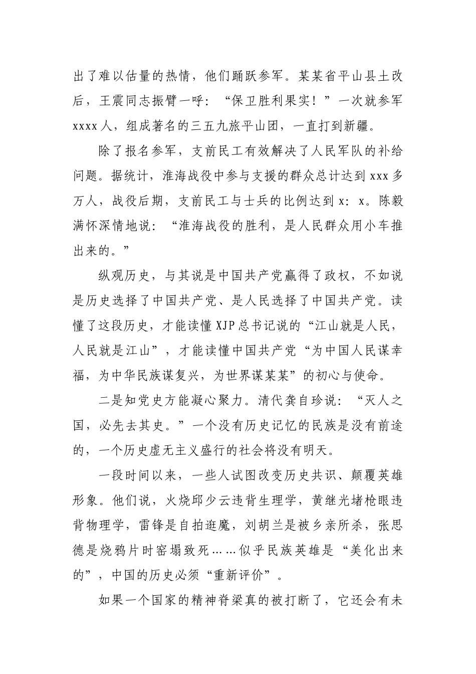 党课：在学党史中传承红色基因.docx_第3页