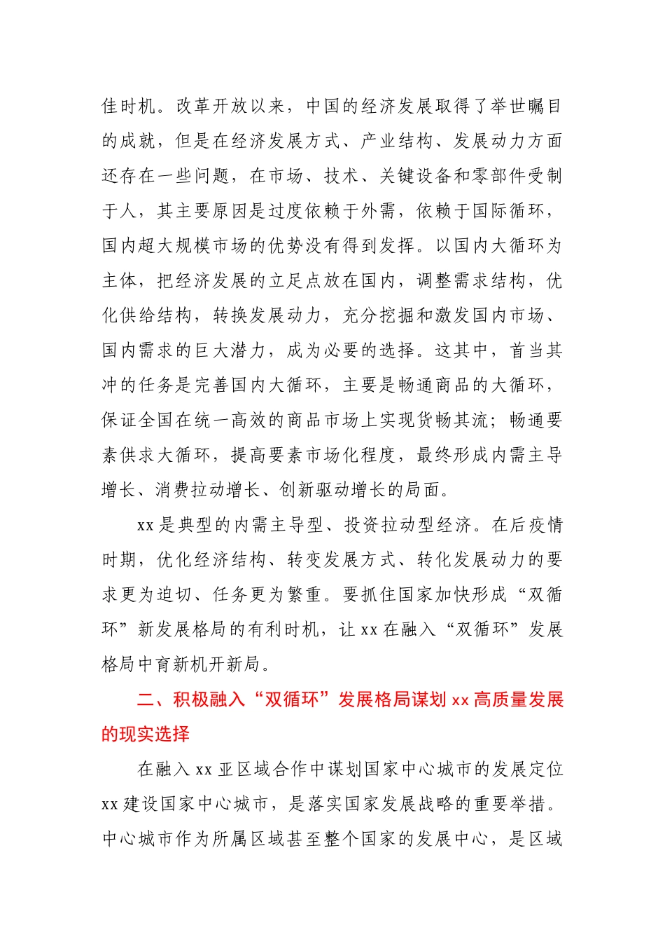 在融入“双循环”发展格局中促进xx高质量发展的报告.docx_第3页