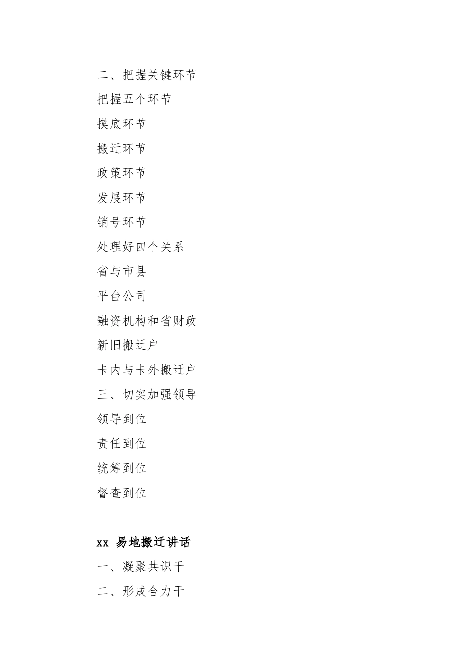 素材汇99-领导讲话稿经典提纲.docx_第1页