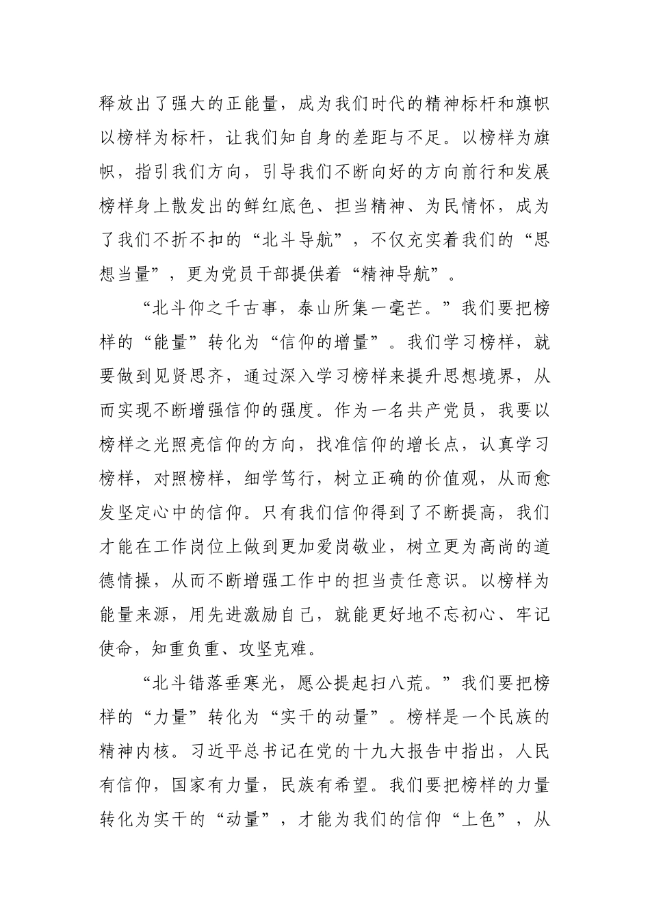 观看《榜样5》专题5心得体会(1).docx_第2页