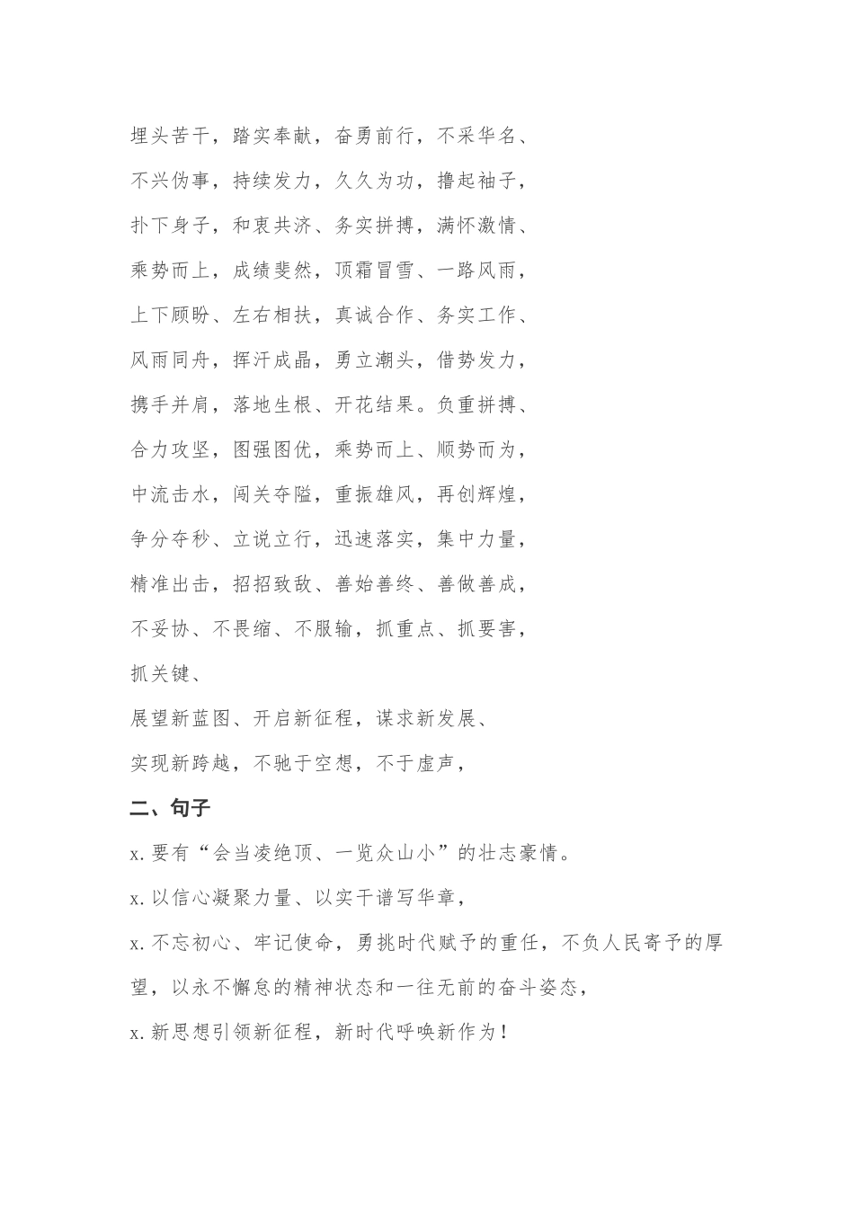 【语句类】700组用于领导讲话稿的经典词句和结尾段落(1).docx_第2页