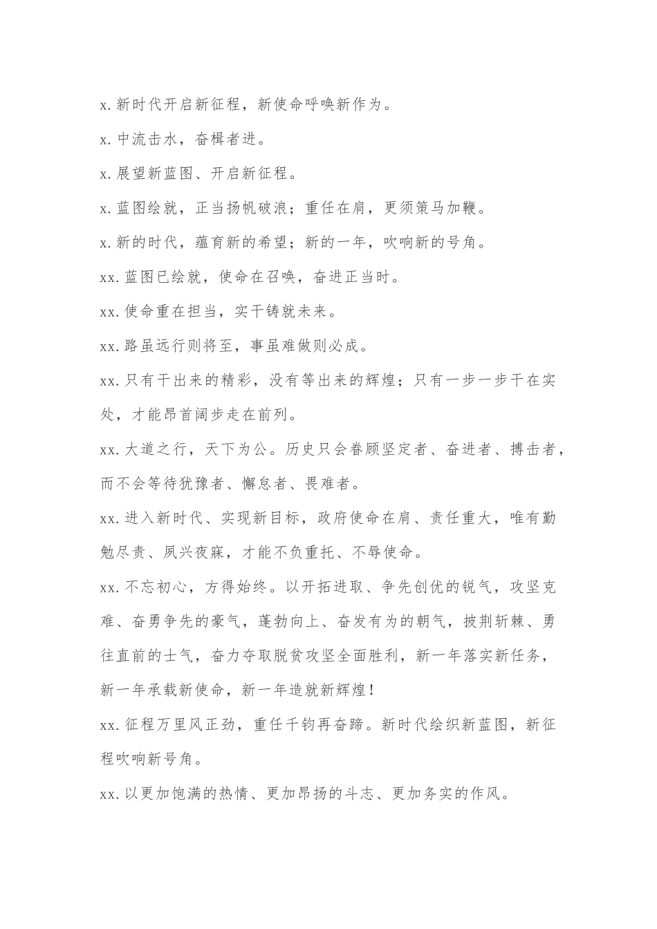 【语句类】700组用于领导讲话稿的经典词句和结尾段落(1).docx_第3页