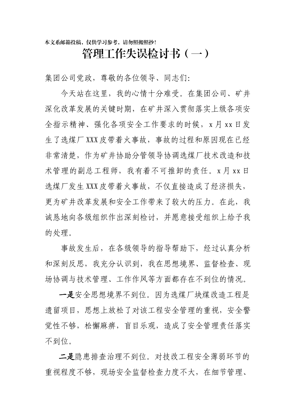 20200724检讨书汇编28篇.docx_第3页