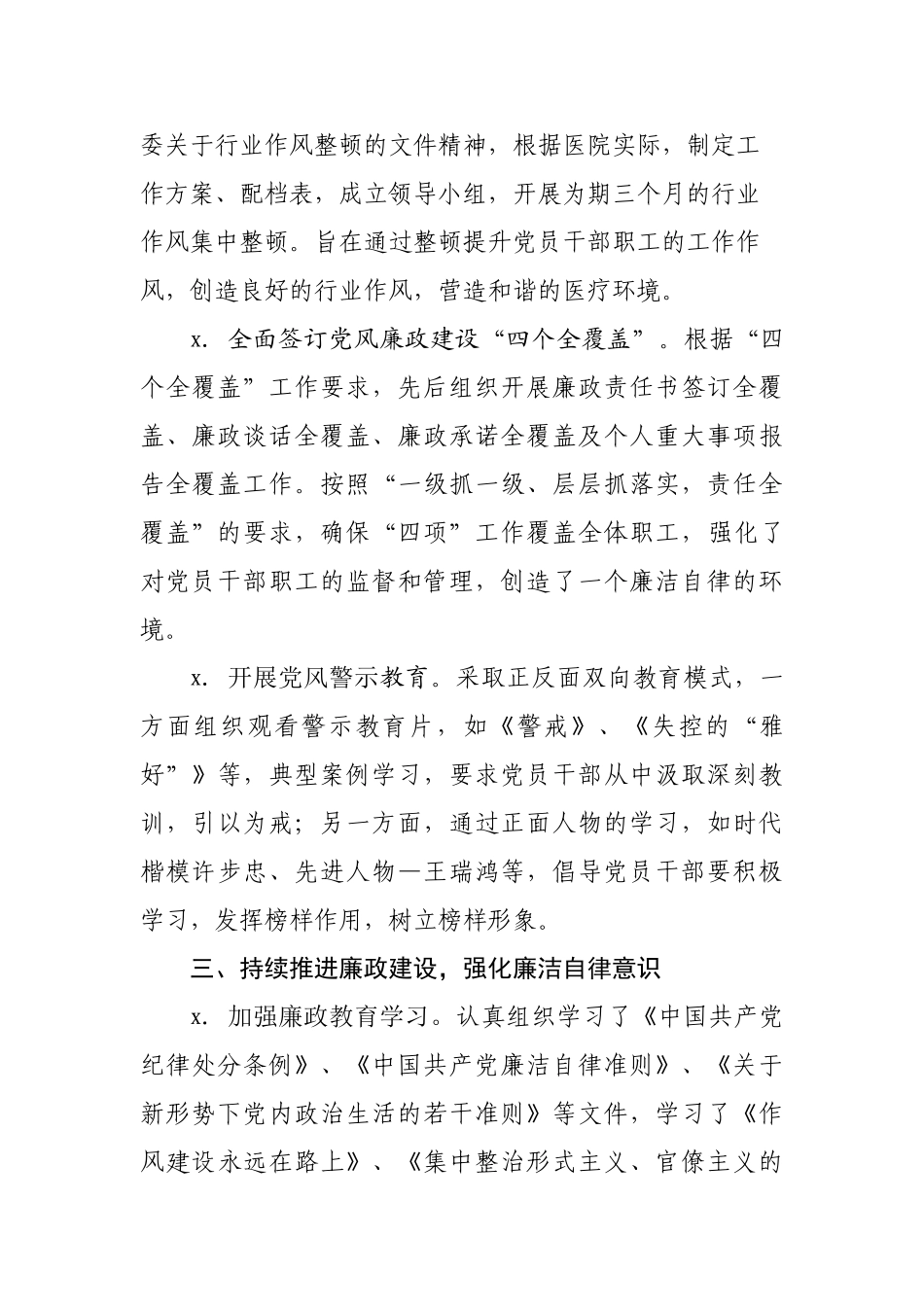 某某市中心医院2018年党风廉政建设总结及2019年工作打算.doc_第3页