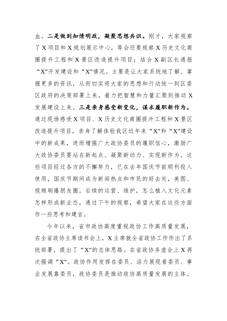 在区政协委员活动日上的讲话.docx_第2页