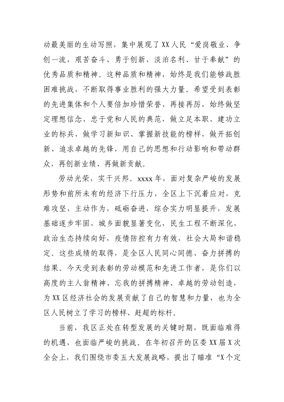 2020043008在全区庆祝五一国际劳动节暨表彰大会上的讲话.doc_第2页