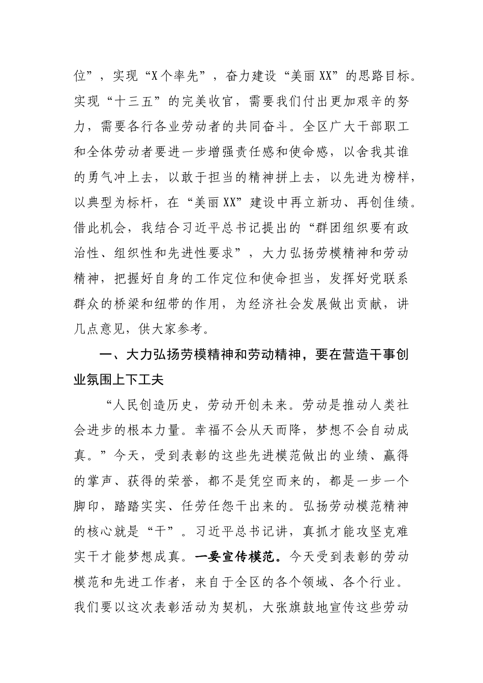 2020043008在全区庆祝五一国际劳动节暨表彰大会上的讲话.doc_第3页