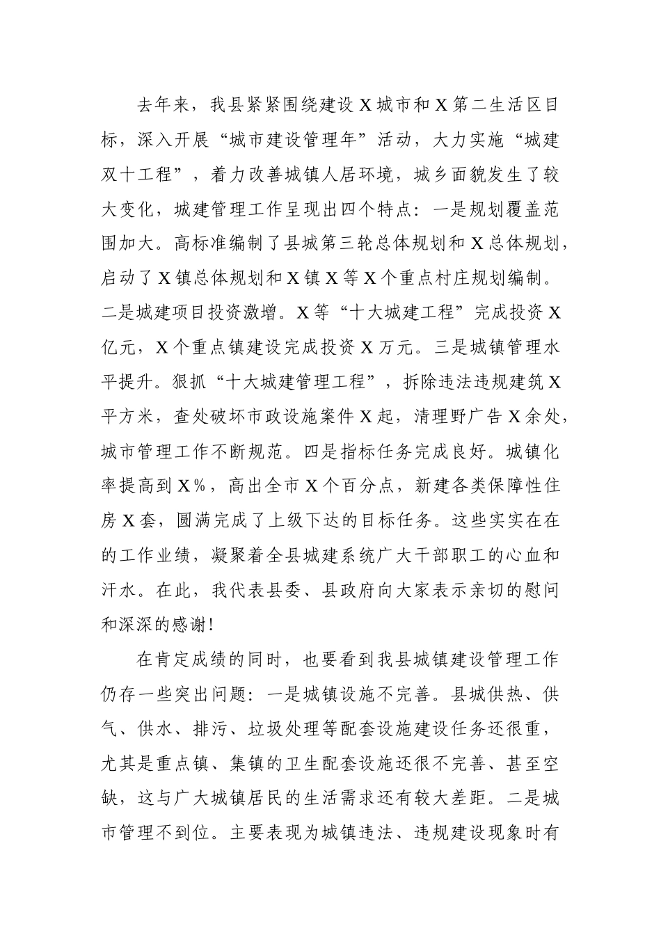 党办：在全县住房和城乡建设工作会上的讲话.docx_第2页