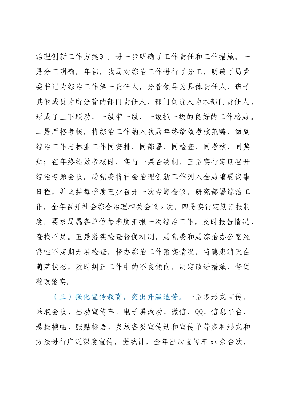 XX区林业局2021年度社会治安综合治理工作总结.docx_第2页