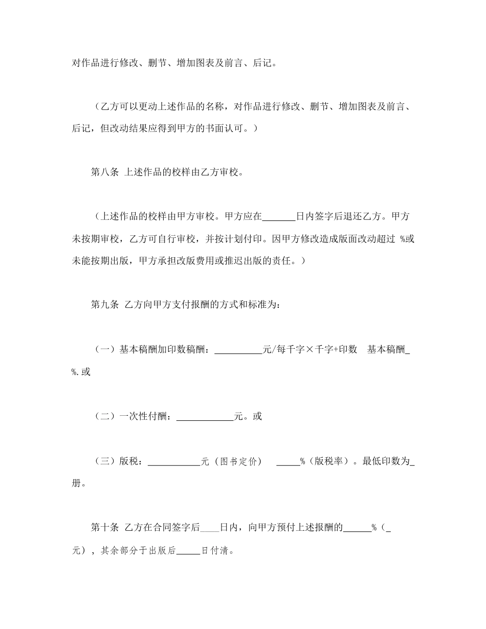 图书出版合同(1).doc_第3页