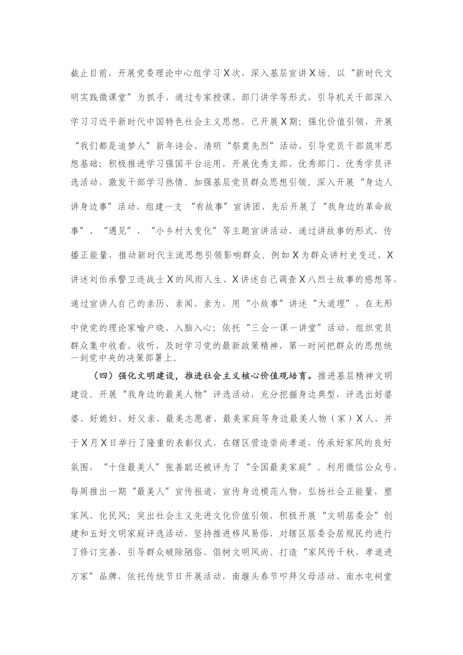 2020年宣传思想文化工作总结.doc_第2页