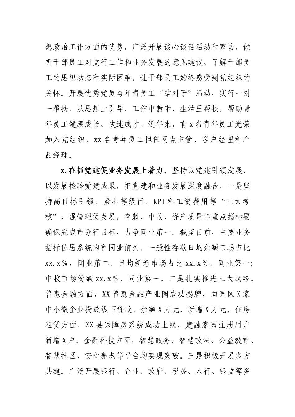 银行XX支行党支部书记2020年抓基层党建述职报告.docx_第2页