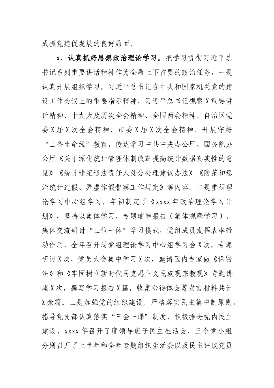 统计局2020年度工作总结暨 2021年度工作要点.docx_第2页