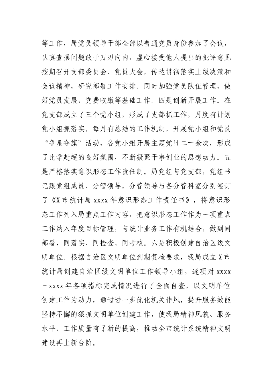 统计局2020年度工作总结暨 2021年度工作要点.docx_第3页