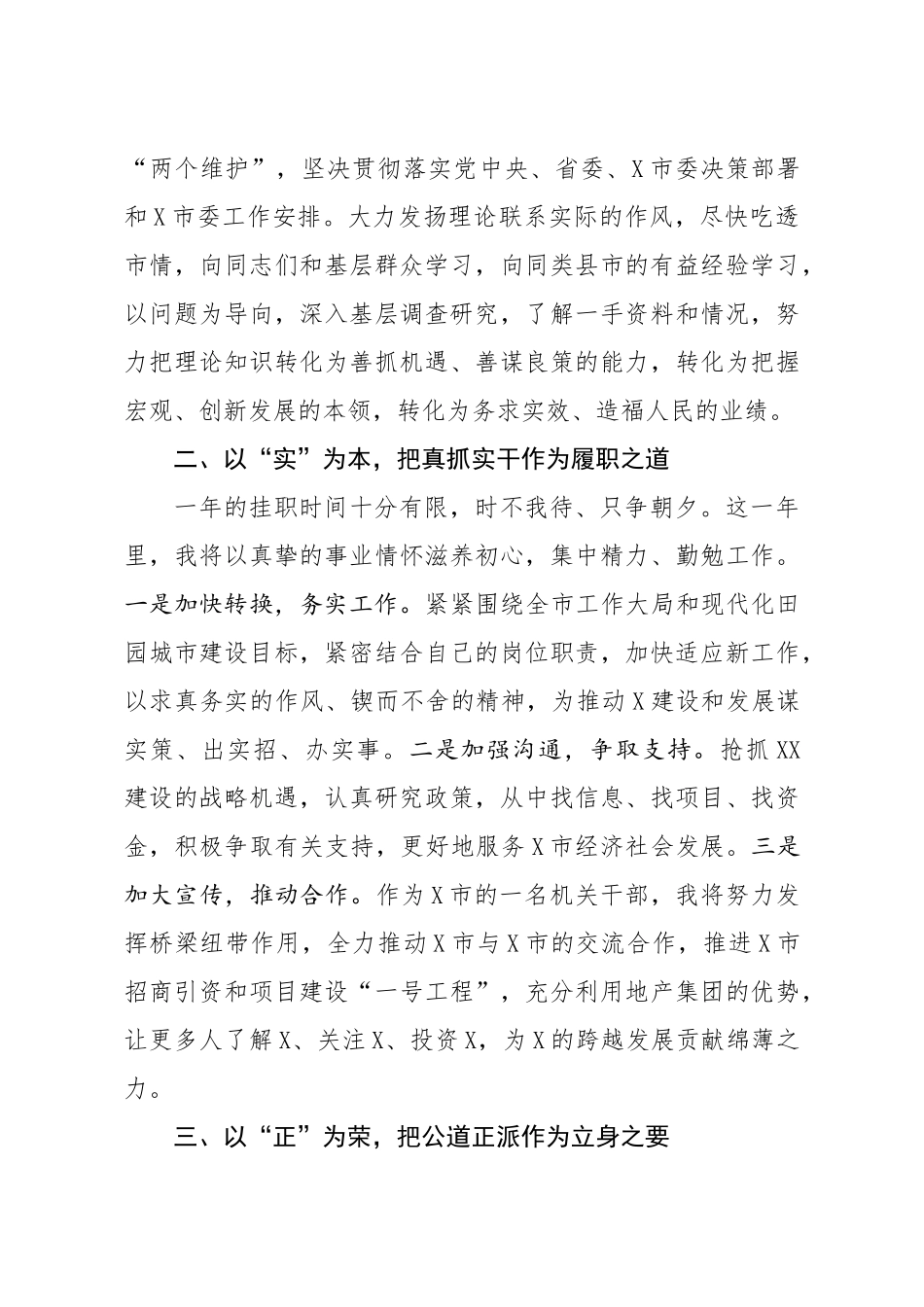 20201202副市长供职发言.doc_第2页