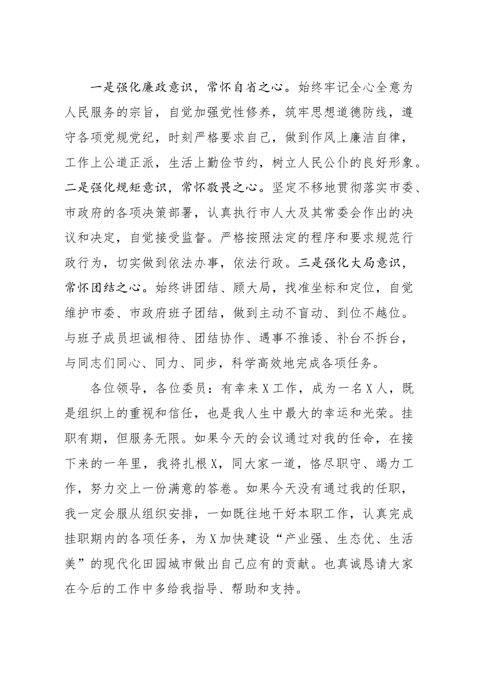 20201202副市长供职发言.doc_第3页