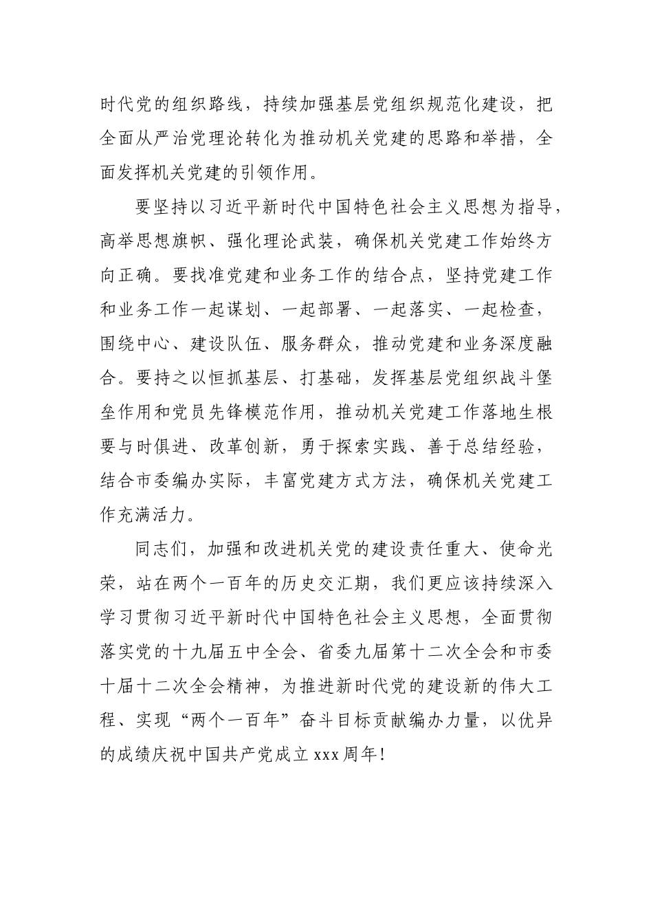 在2021年市委编办机关党委会议上的讲话.docx_第3页