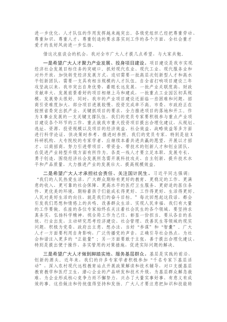 在纪念建党99周年专家代表座谈会上的讲话.docx_第2页