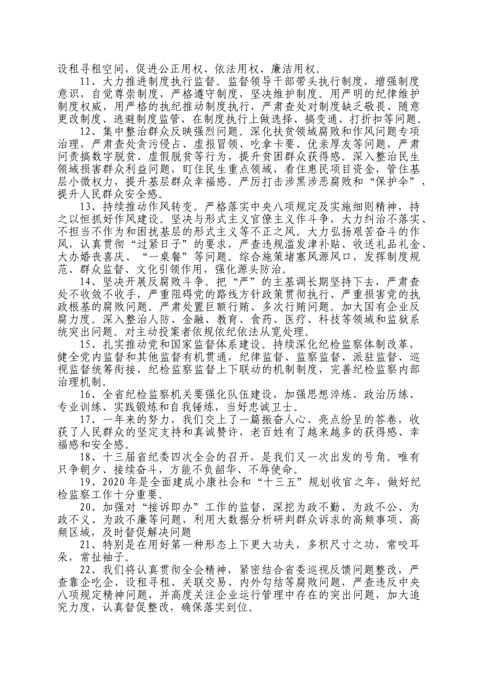 【语句类】100句全面从严治党金言金句.doc_第2页