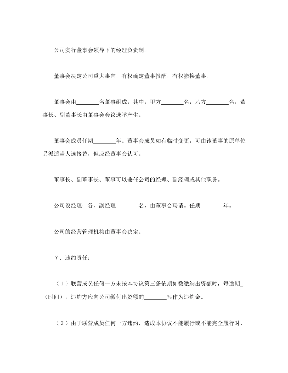 法人型联营协议书(1).doc_第3页