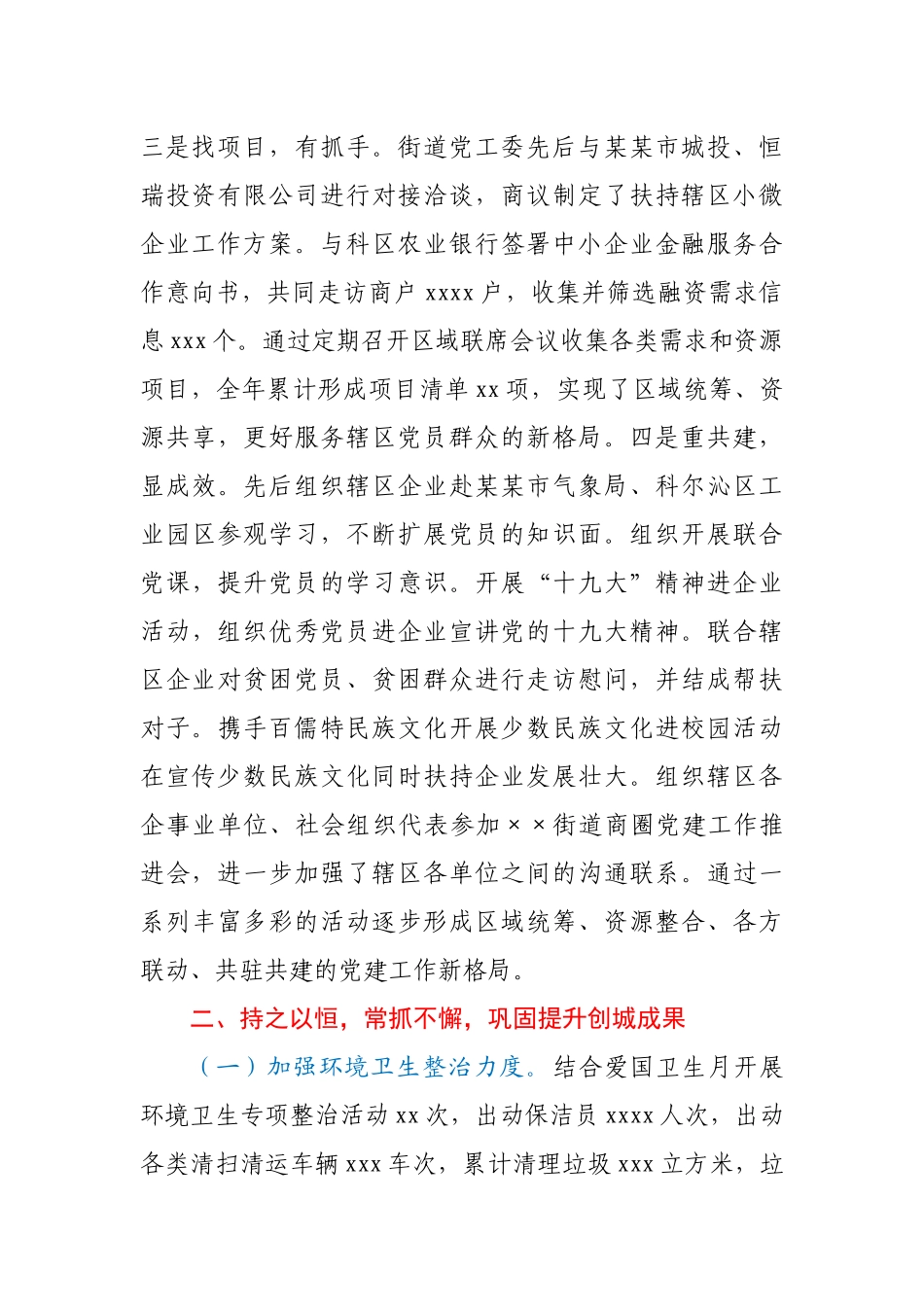 社区工作情况报告.docx_第2页