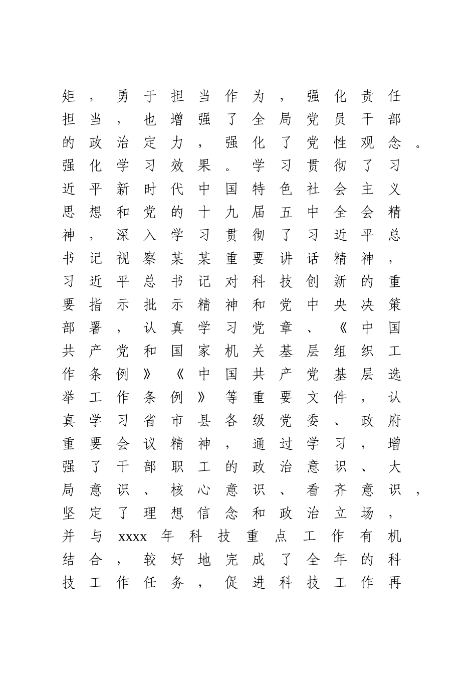 2020年抓基层党建述职报告.doc_第2页