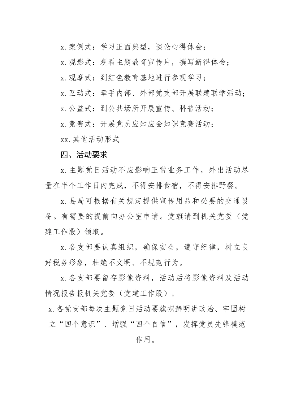 主题党日活动方案（机关党委）.docx_第2页