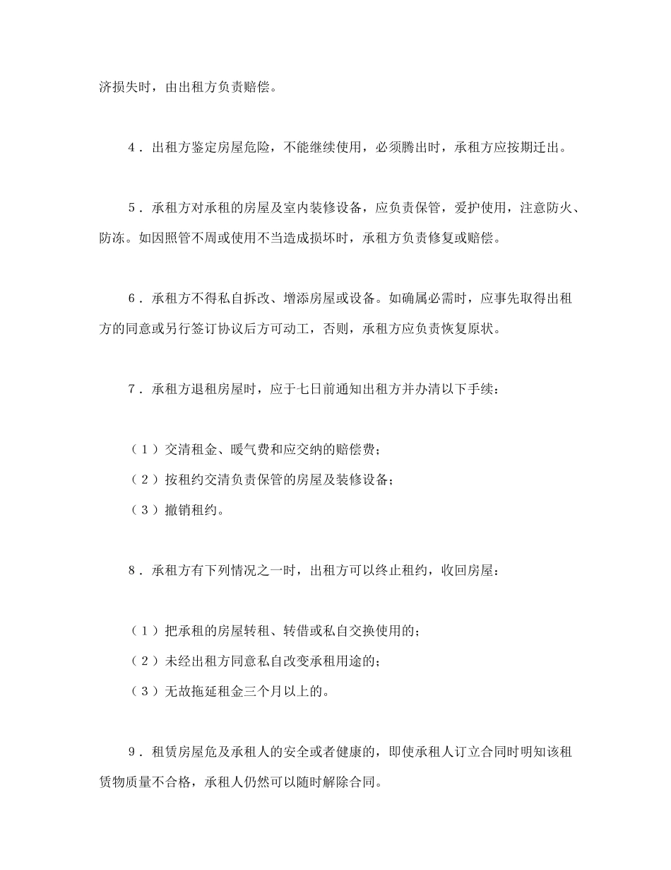 房屋租赁合同（1）.doc_第2页